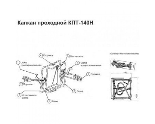 КАПКАН ПРОХОДНОЙ КПТ - 140